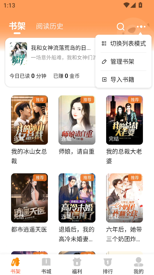 怎么导入书籍截图2