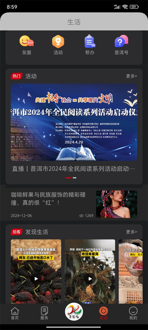 景迈山app下载 第3张图片