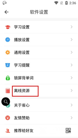 怎么下载离线资源截图2