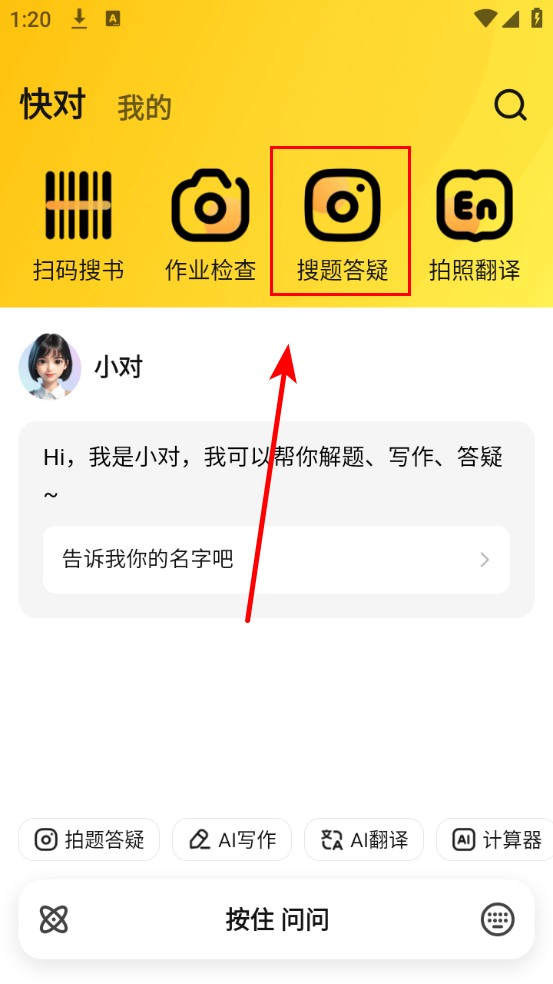 怎么拍照搜题截图1