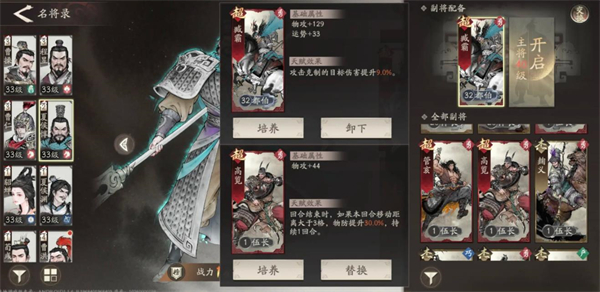 夏侯惇攻略截图5