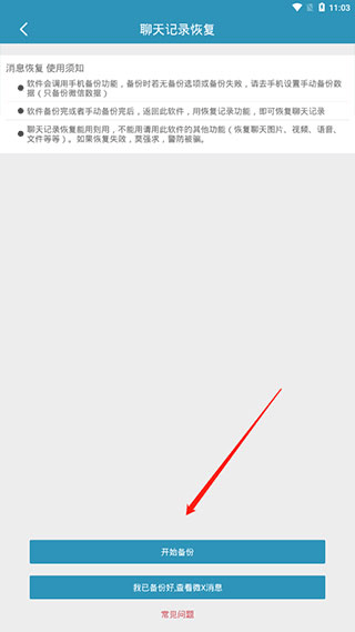 微信聊天记录恢复安卓版怎么备份？2