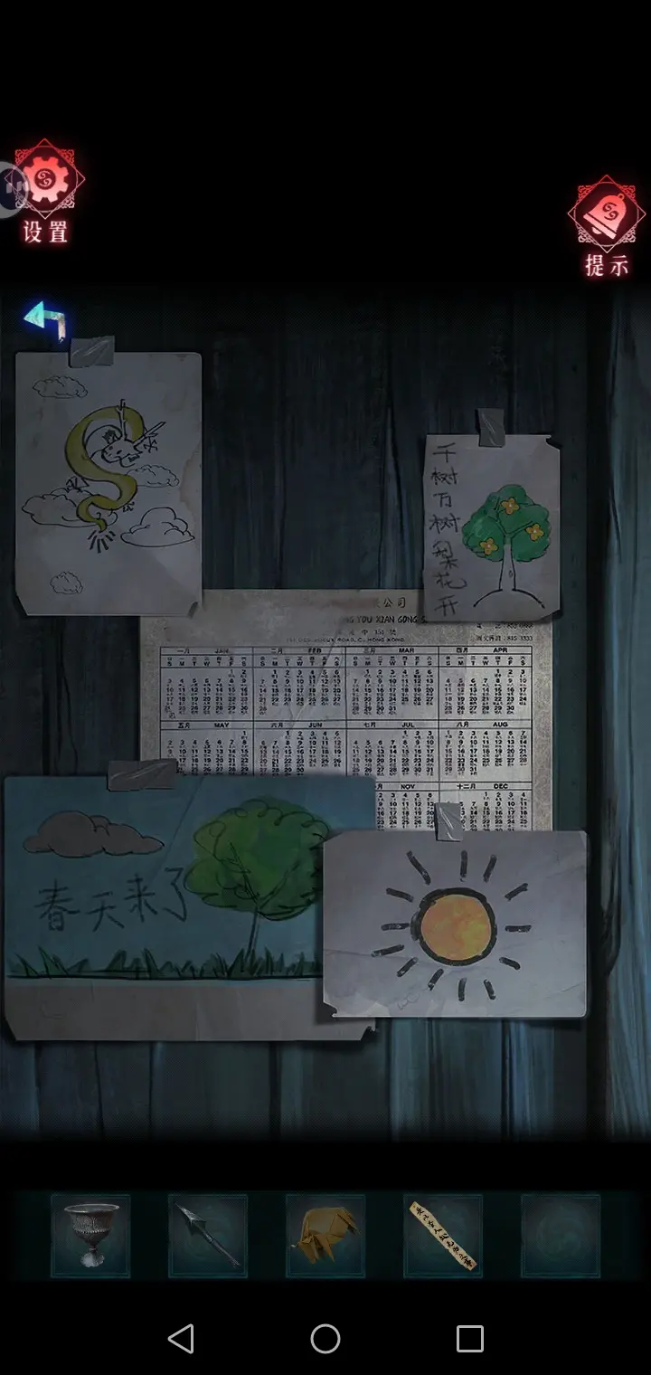 第二章图文攻略3