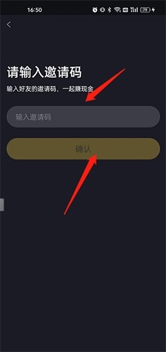 邀请码使用方法2