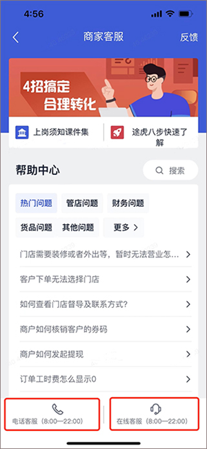 咨询客服教程截图2