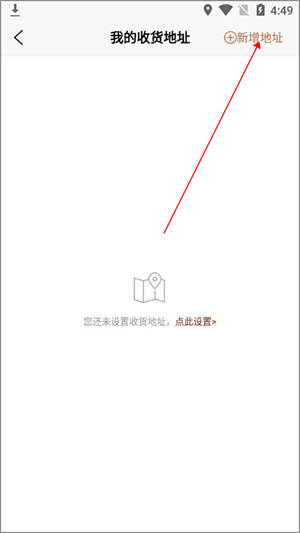 新建收货地址教程截图3