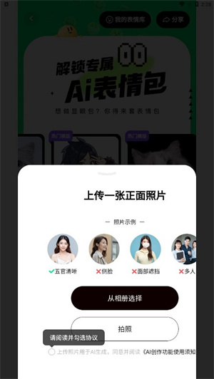 生成专属表情包教程截图3