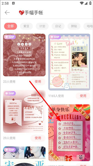 做手账教程截图3