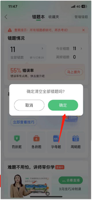 清空做过的题方法截图3