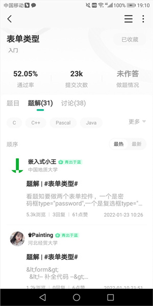 刷题教程截图4