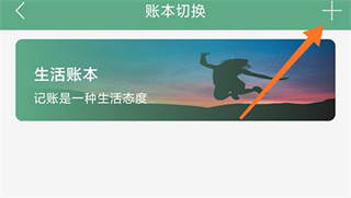 如何设置新账本截图3
