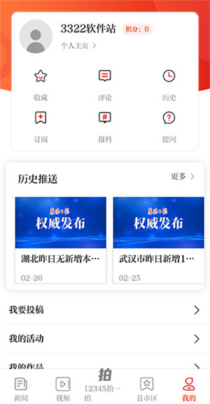 怎么投稿截图3