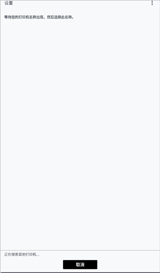 怎么连接打印机截图3