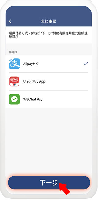 MTR Mobile官方安卓版车票二维码开通教程4