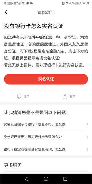 佣金提现教程截图5