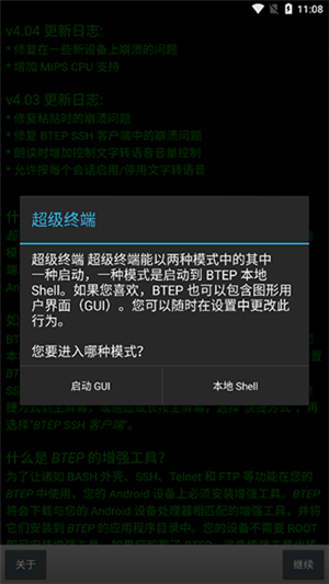 超级终端app中文版 第3张图片