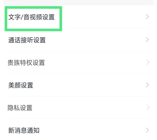 进行视频设置2