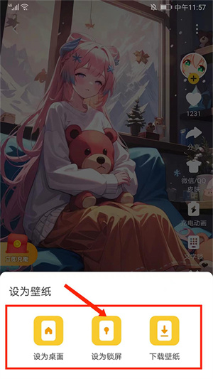 设置锁屏教程截图4