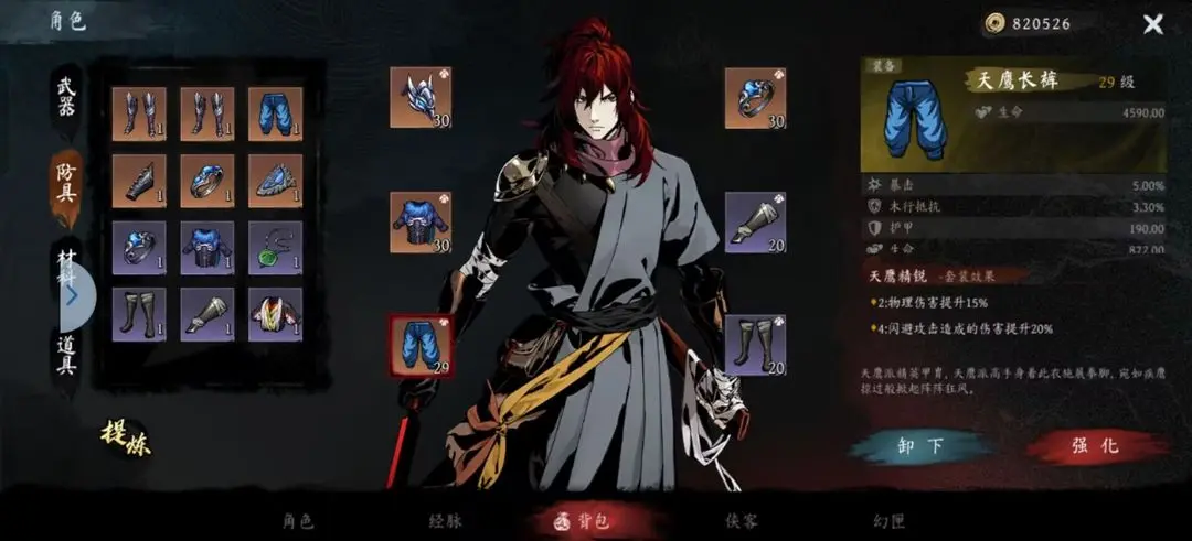 防具系统截图2