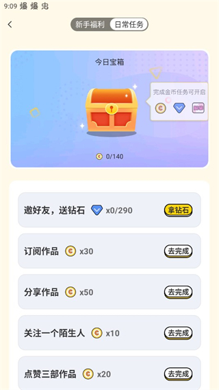 获得钻石截图2