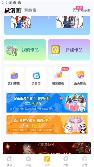 制作漫画截图1