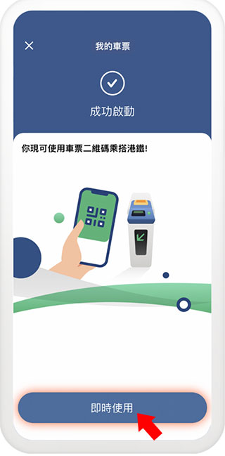 MTR Mobile官方安卓版车票二维码开通教程5