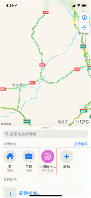 添加新位置教程截图5