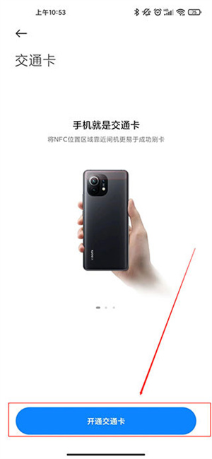 绑定公交卡操作流程截图2