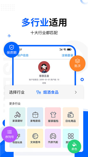 七色米进销存免费版 第1张图片