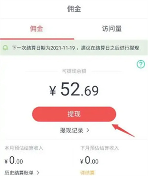 佣金提现教程截图1