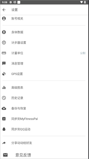 怎么修改步数截图2