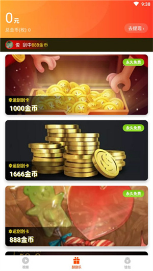 怎么领红包截图3