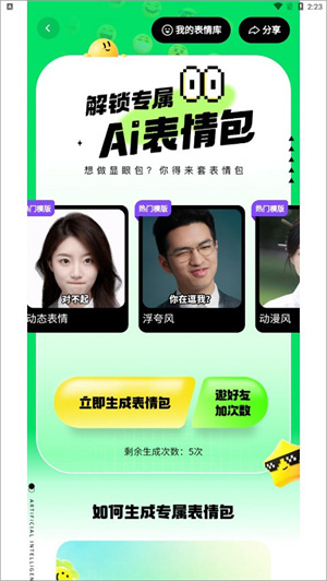 生成专属表情包教程截图1