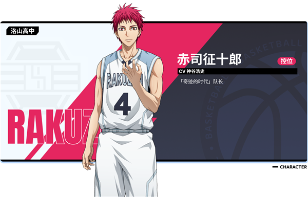 赤司征十郎截图