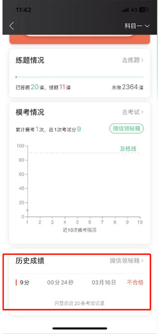 查成绩教程截图4