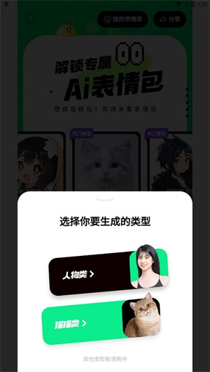 生成专属表情包教程截图2