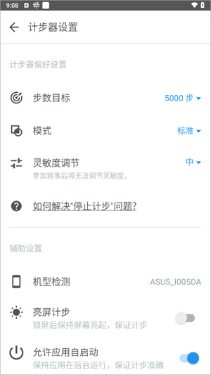 怎么修改步数截图3