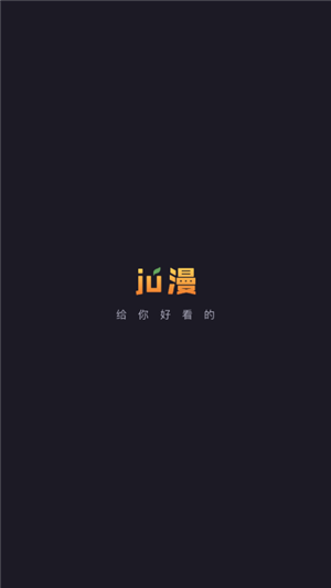 橘漫动漫免费追剧app无限看 第1张图片