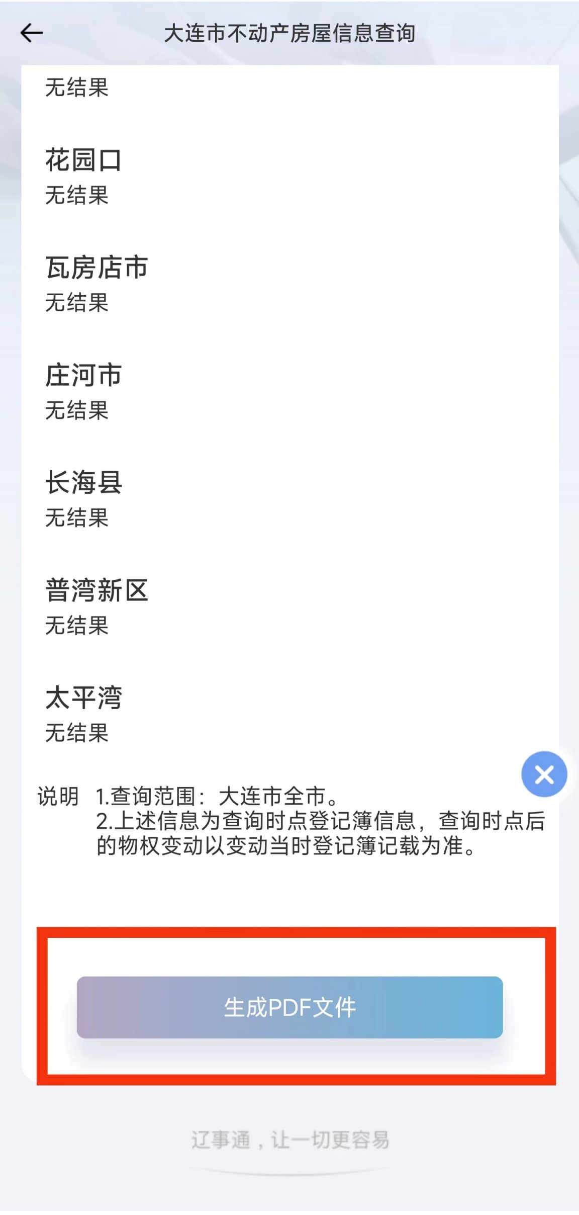 不动产信息查询PDF文件如何生成截图5