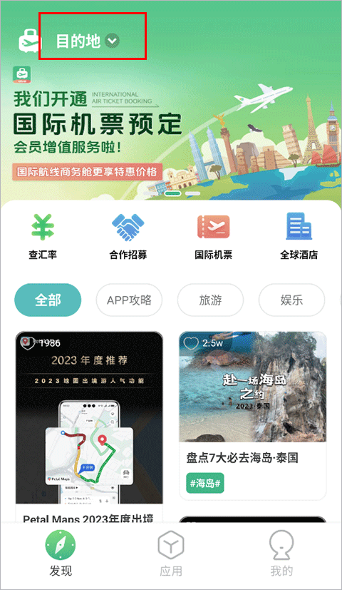 出境易app怎么用？1