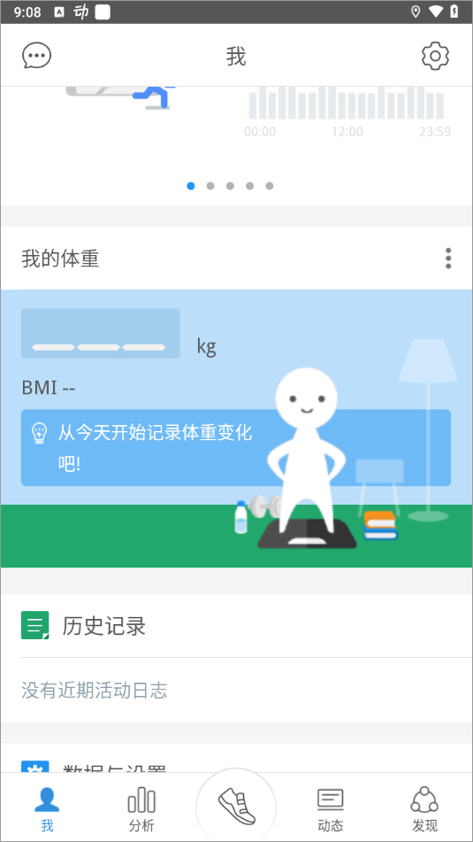 怎么修改步数截图1