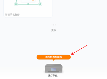 怎么连接打印机截图1