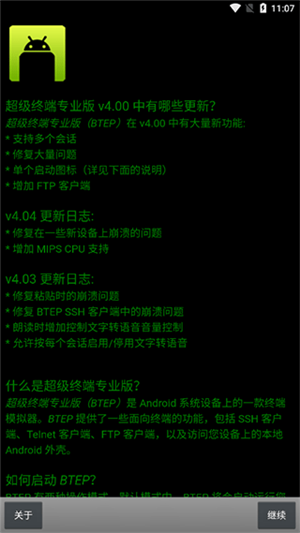 超级终端app中文版 第1张图片