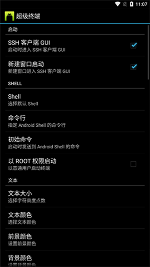超级终端app中文版 第2张图片