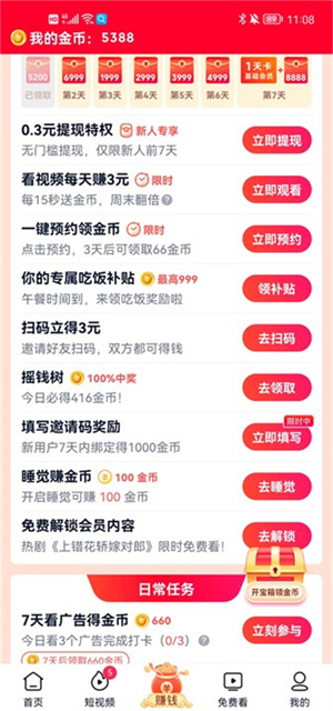 赚钱攻略截图2