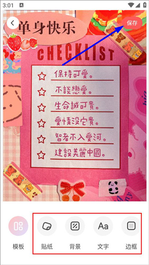 做手账教程截图5