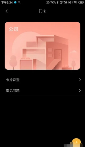 门禁卡使用教程截图6