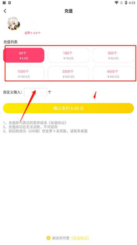 买萝卜教程截图2