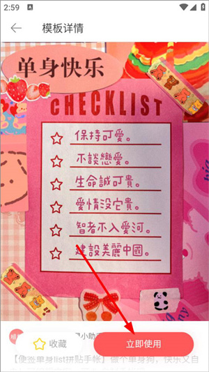 做手账教程截图4