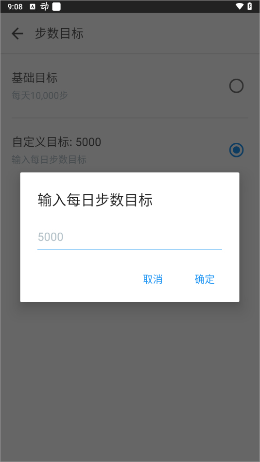 怎么修改步数截图4